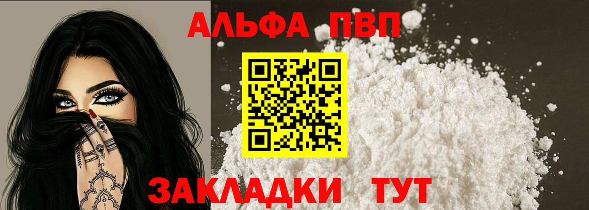 A-PVP кристаллы Надым