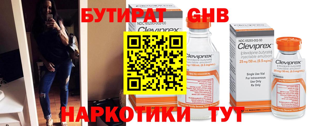 Бутират бутандиол Надым
