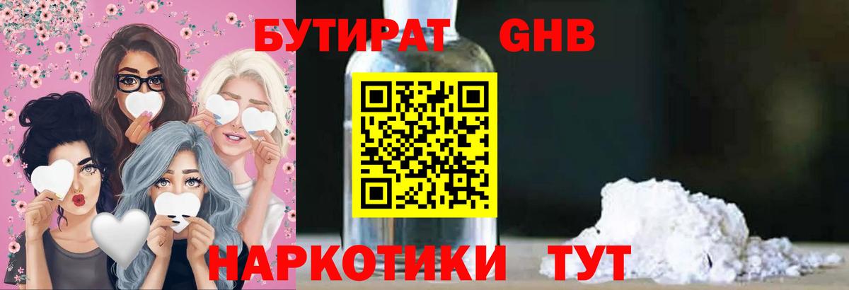 БУТИРАТ вода  БУТИРАТ  Надым  Вход с VPN 