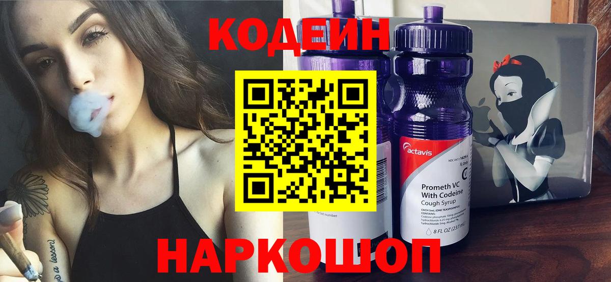 Кодеин напиток Lean (лин) Надым