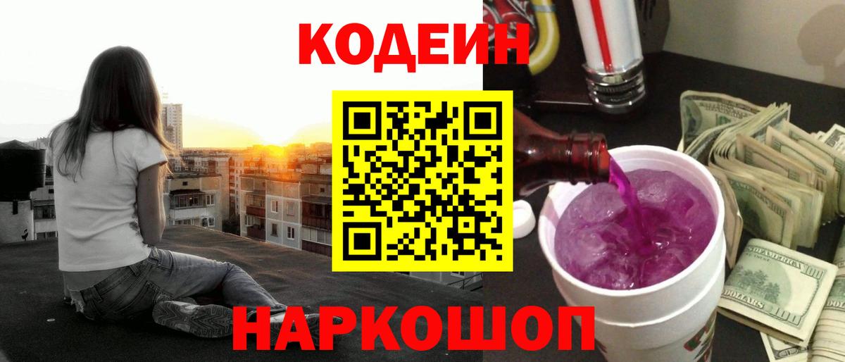 Кодеин напиток Lean (лин)  закладки  Надым  Вход с VPN 