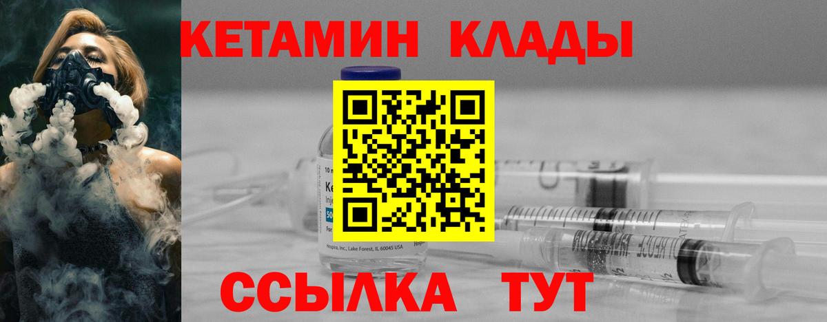 КЕТАМИН VHQ  КЕТАМИН VHQ  Вход с VPN  Надым 
