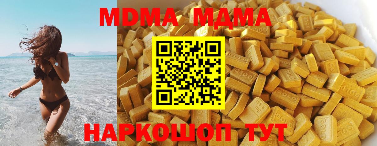 МДМА кристаллы  Вход с VPN  МДМА  Надым 