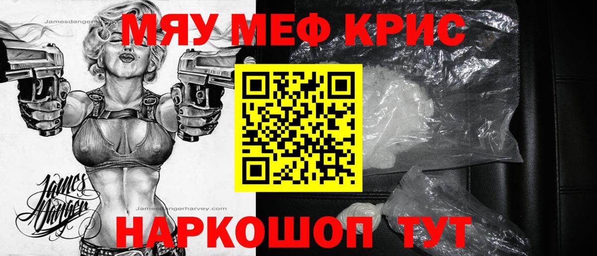 МЯУ-МЯУ  Мефедрон  МЯУ-МЯУ кристаллы  Вход с VPN  Надым  МЕФ VHQ 