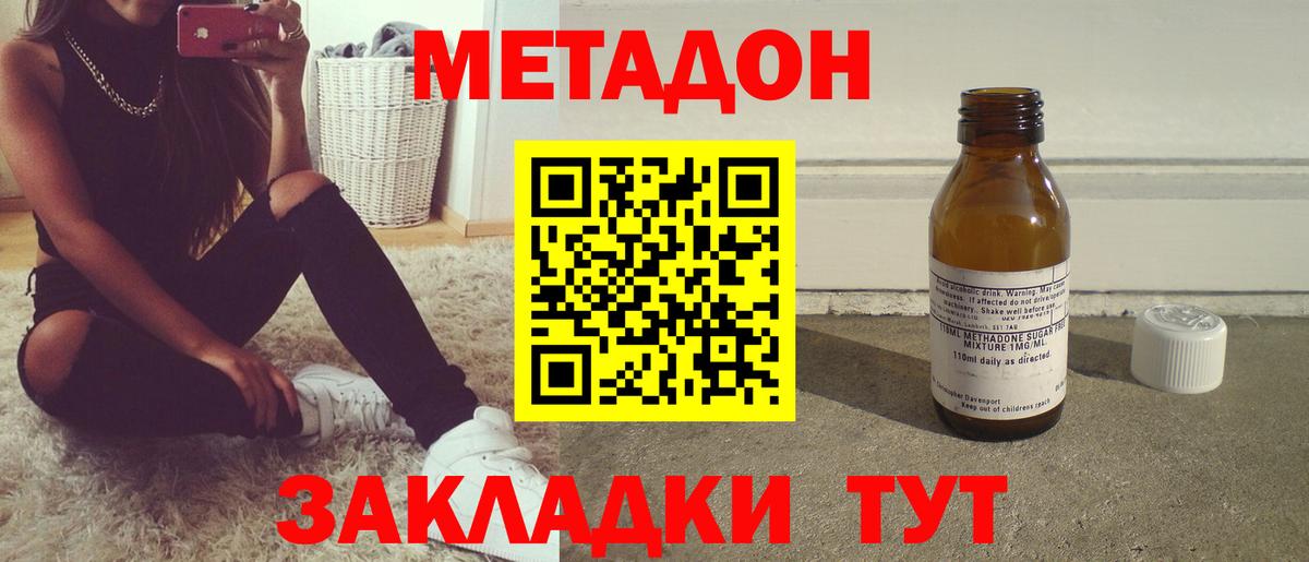 Метадон methadone  Вход с VPN  Надым  Метадон кристалл 