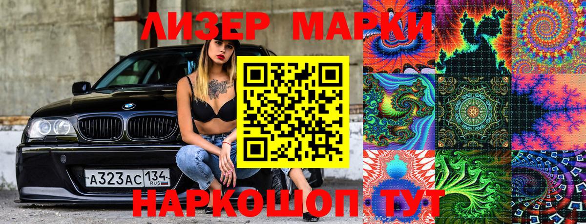 Наркотические марки 1500мкг Надым